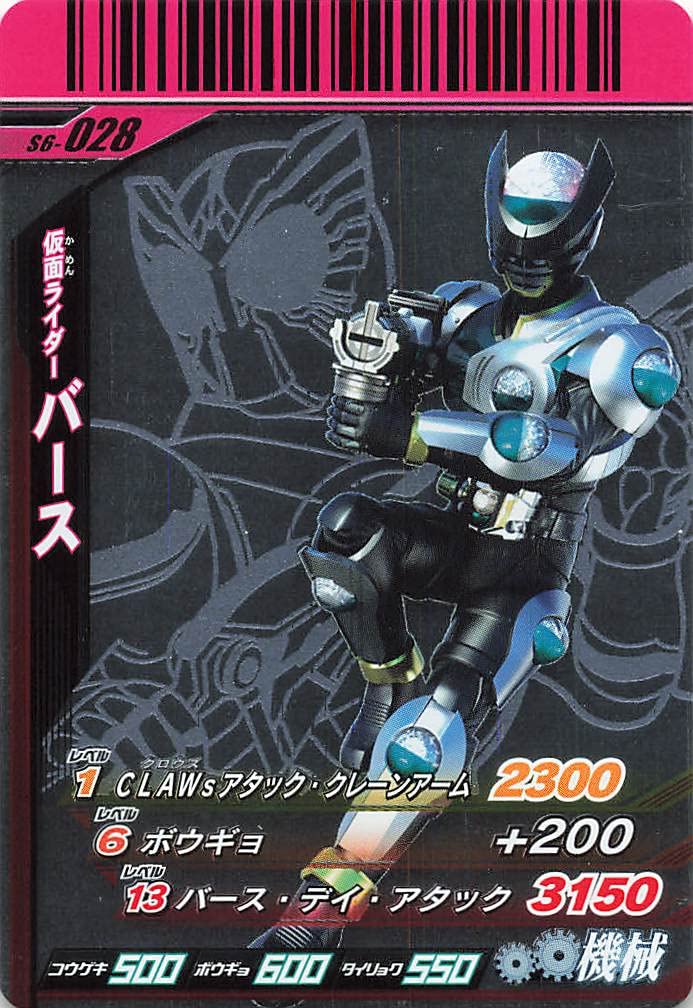 Amazon | 仮面ライダーバトル ガンバライド 仮面ライダーバース CR S6